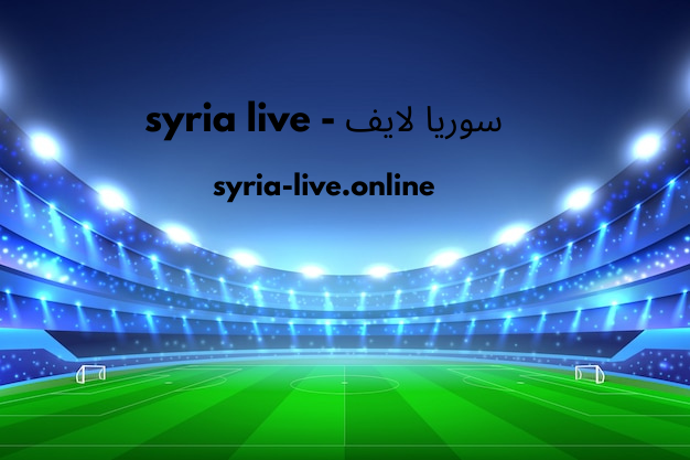 سوريا لايف syria live syria live online